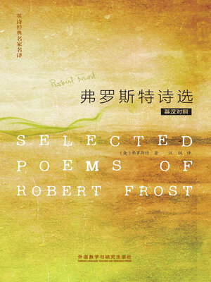 cover image of 弗罗斯特诗选 (Selected Poems of Robert Frost)